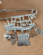 ⁦סיכת תינוק "אור חיים"⁩ – תמונה ⁦4⁩