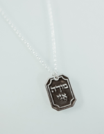 ⁦שרשרת "מודה אני"⁩ – תמונה ⁦2⁩